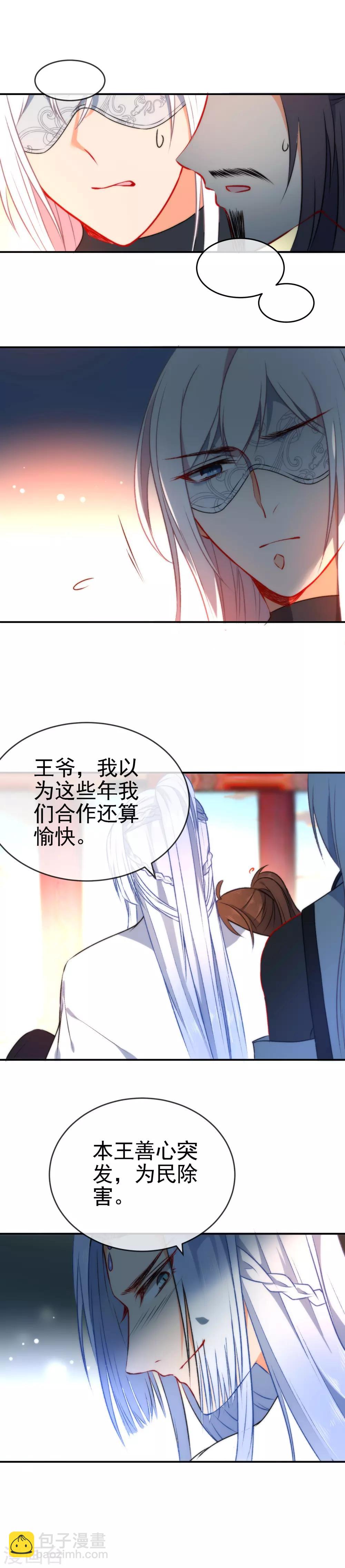 🍔狼少女养成记 第48话 小狼崽回家好好调教！ 第8页