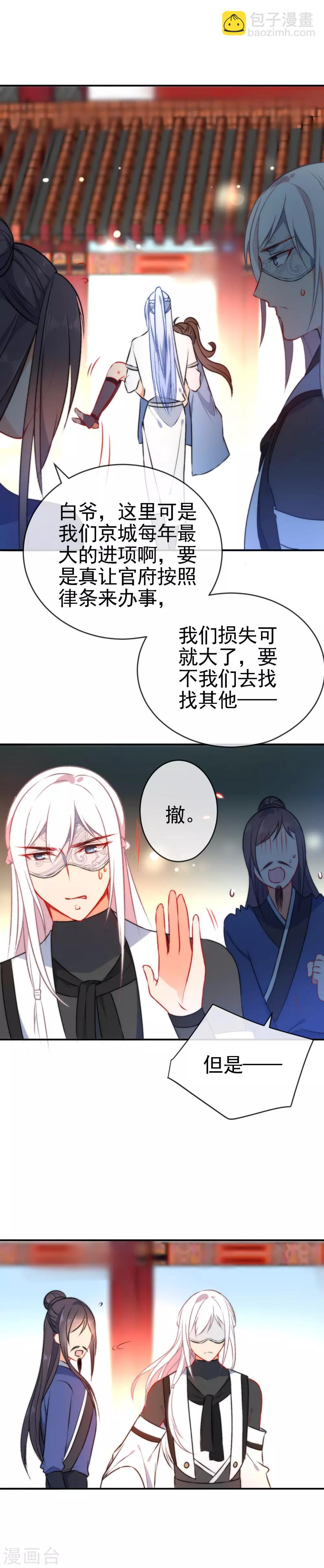🍔狼少女养成记 第48话 小狼崽回家好好调教！ 第9页