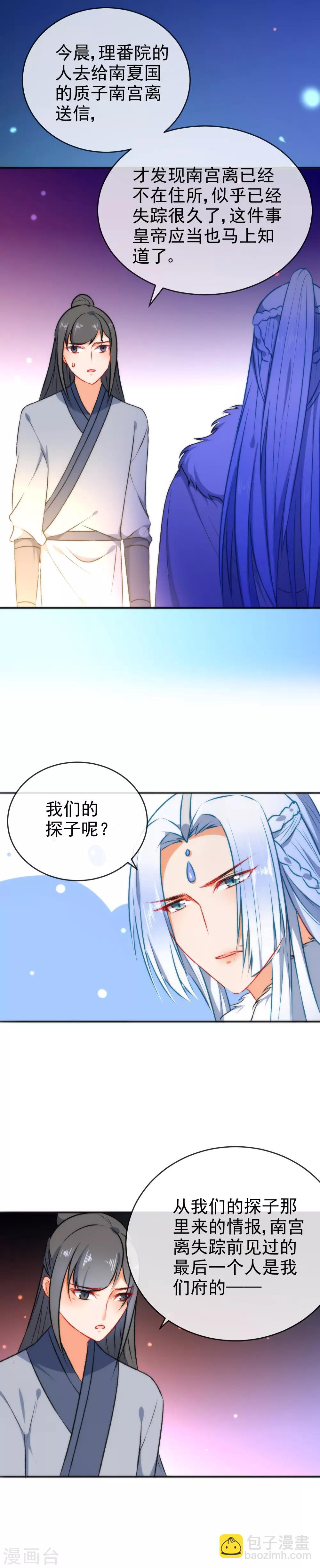 🍔狼少女养成记 第50话 男人的迷魂汤 第10页