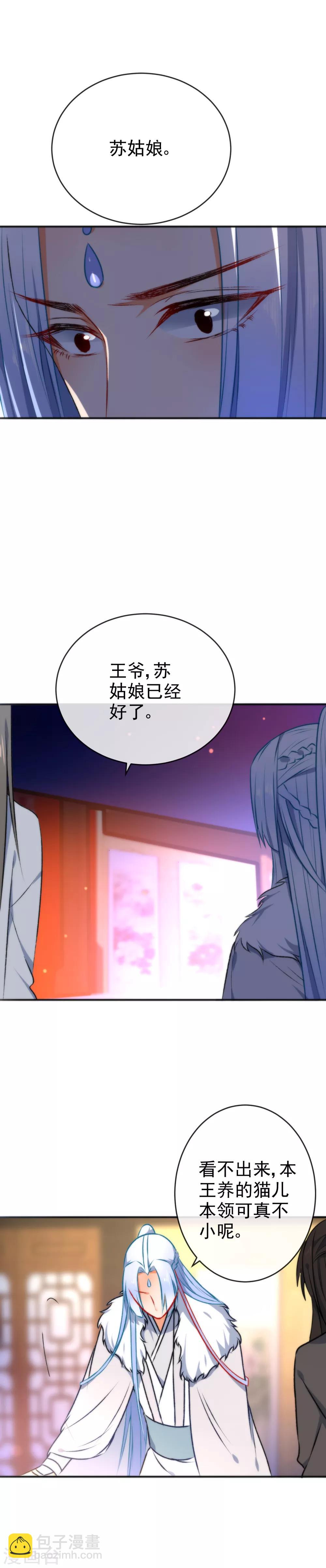 🍔狼少女养成记 第50话 男人的迷魂汤 第11页