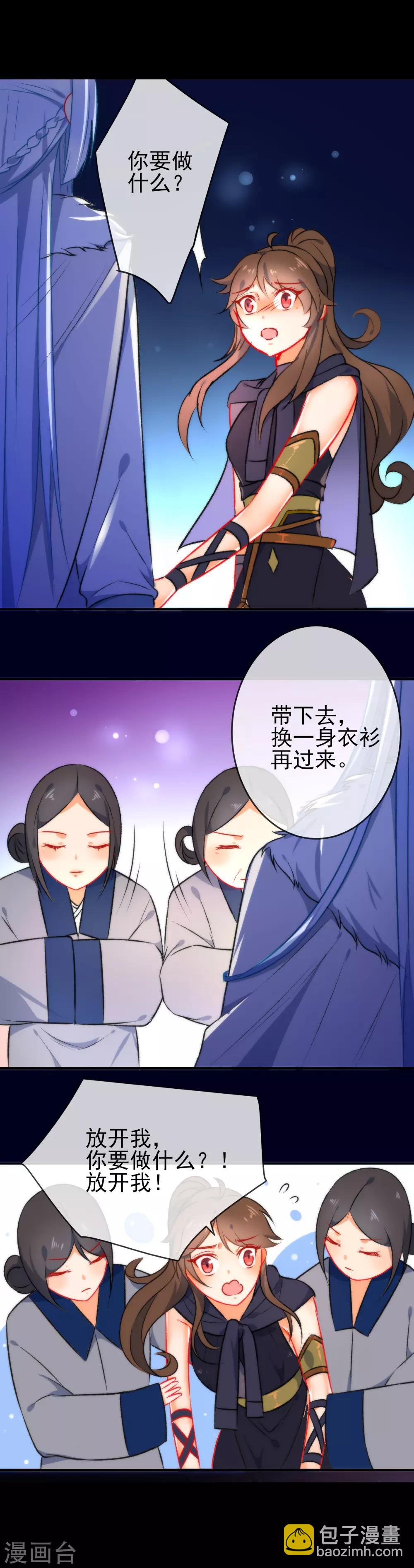 🍔狼少女养成记 第50话 男人的迷魂汤 第2页