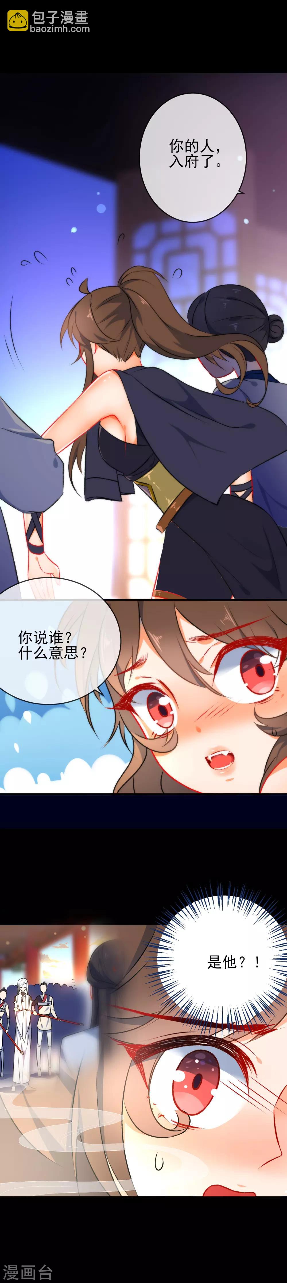 🍔狼少女养成记 第50话 男人的迷魂汤 第3页