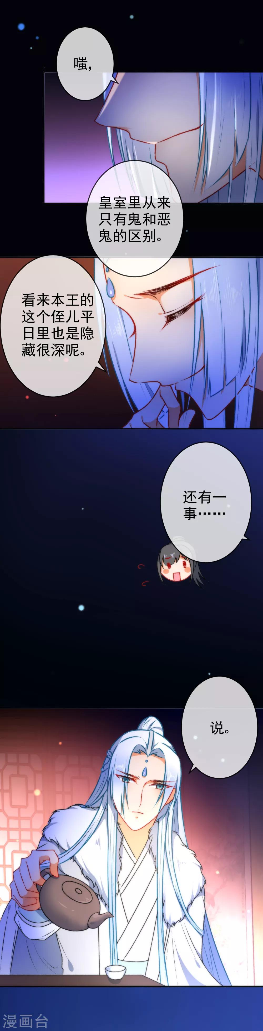 🍔狼少女养成记 第50话 男人的迷魂汤 第9页