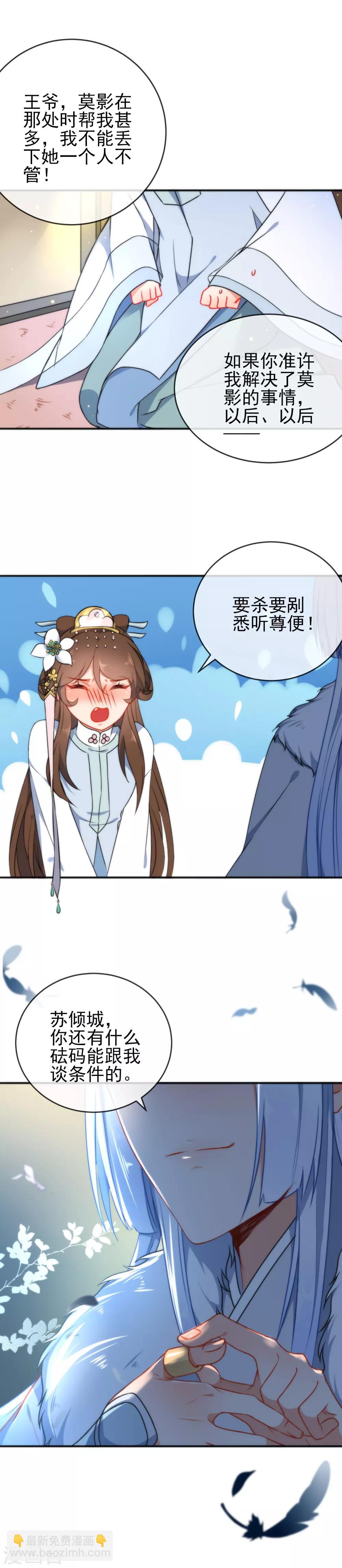 🍔狼少女养成记 第52话 任你摆布 第10页