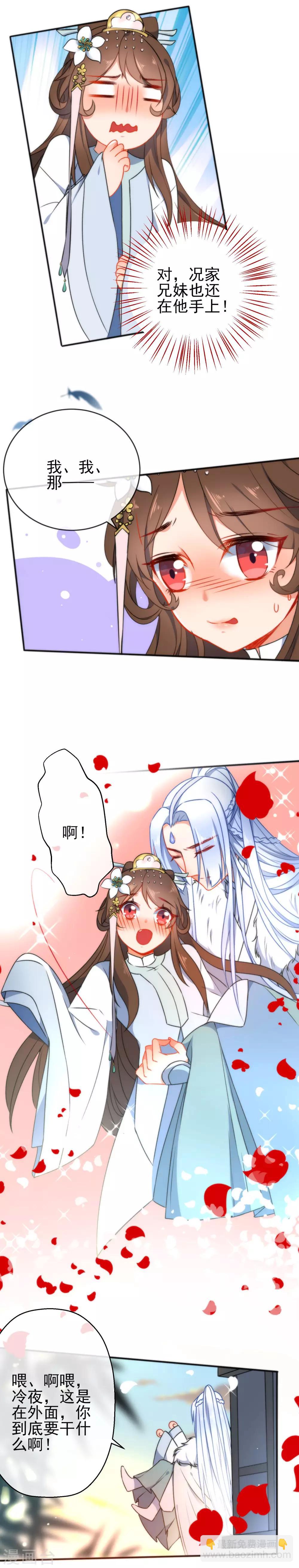 🍔狼少女养成记 第52话 任你摆布 第11页