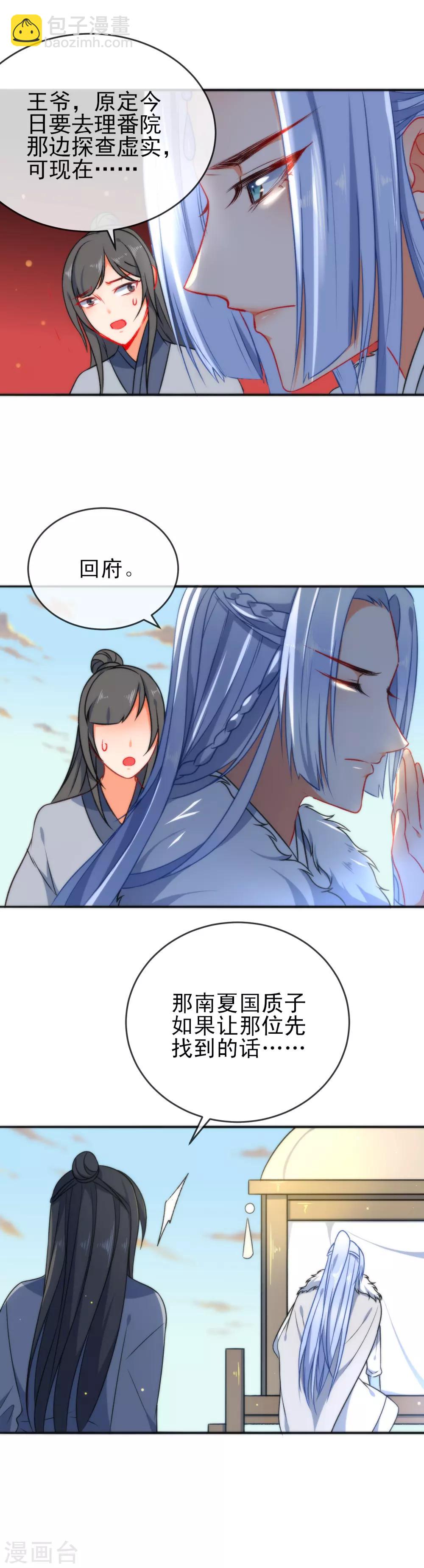 🍔狼少女养成记 第52话 任你摆布 第15页