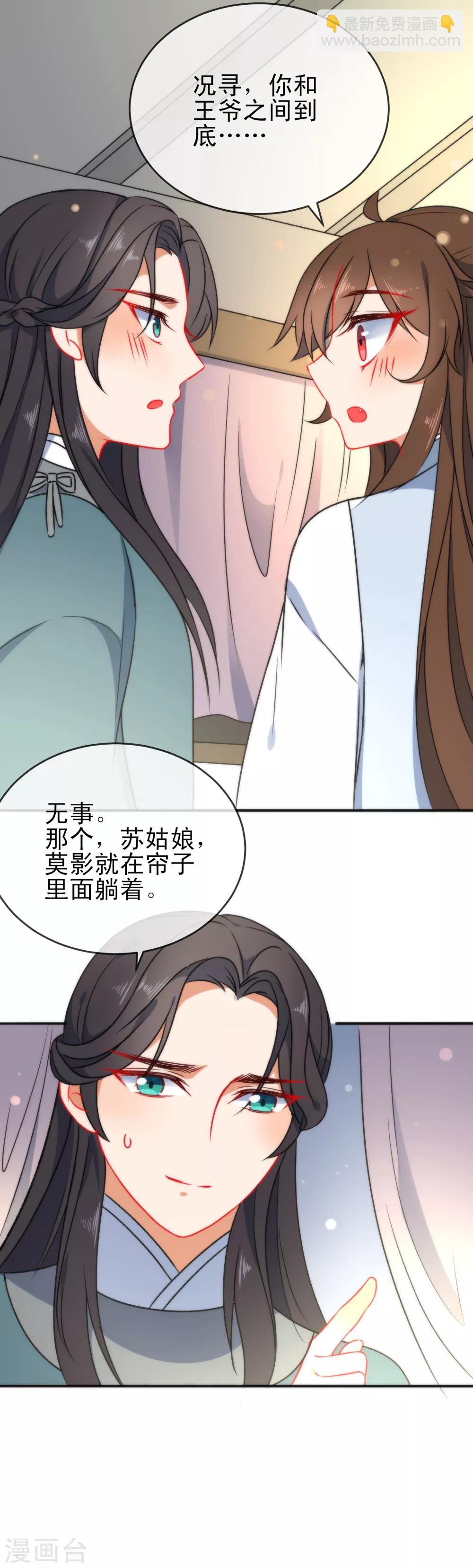 🍔狼少女养成记 第52话 任你摆布 第17页
