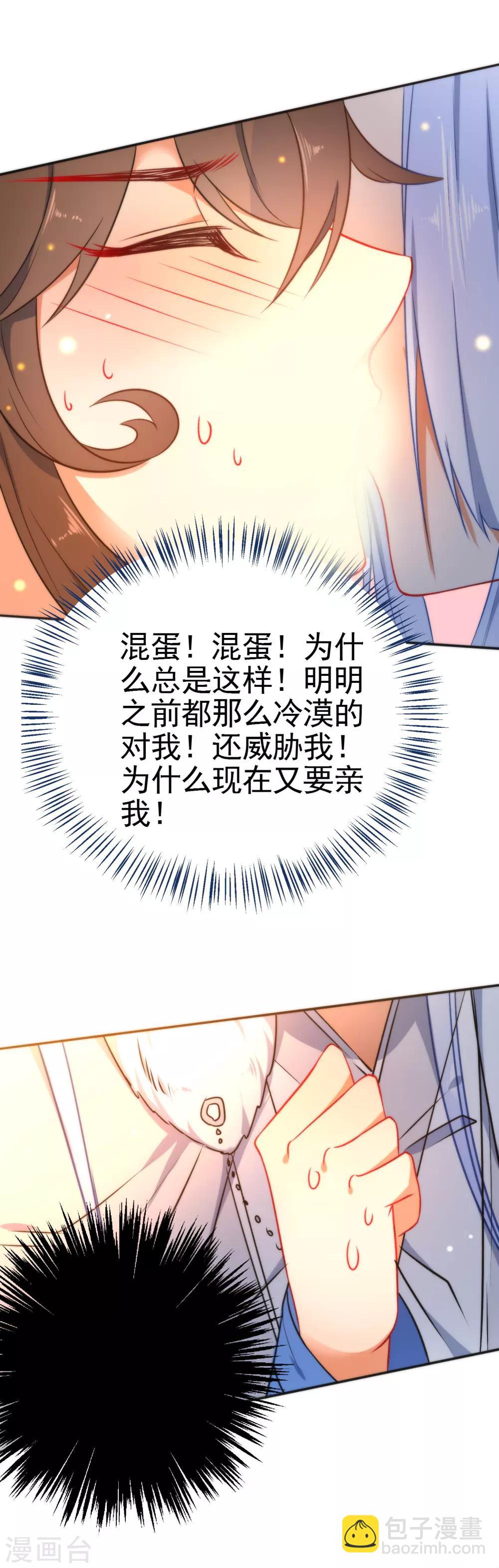 🍔狼少女养成记 第52话 任你摆布 第4页