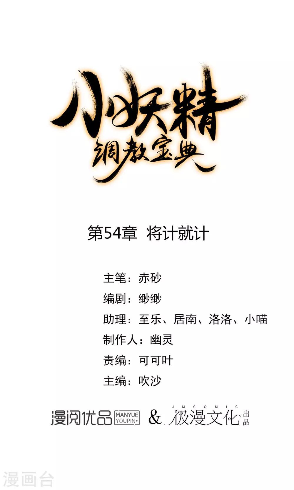 🍔狼少女养成记 第54话 将计就计 第1页