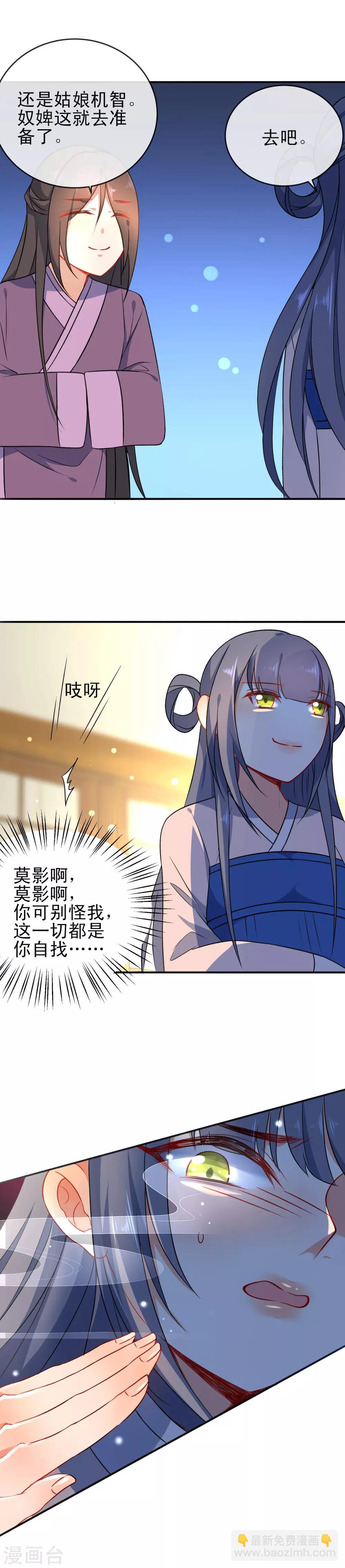 🍔狼少女养成记 第54话 将计就计 第10页
