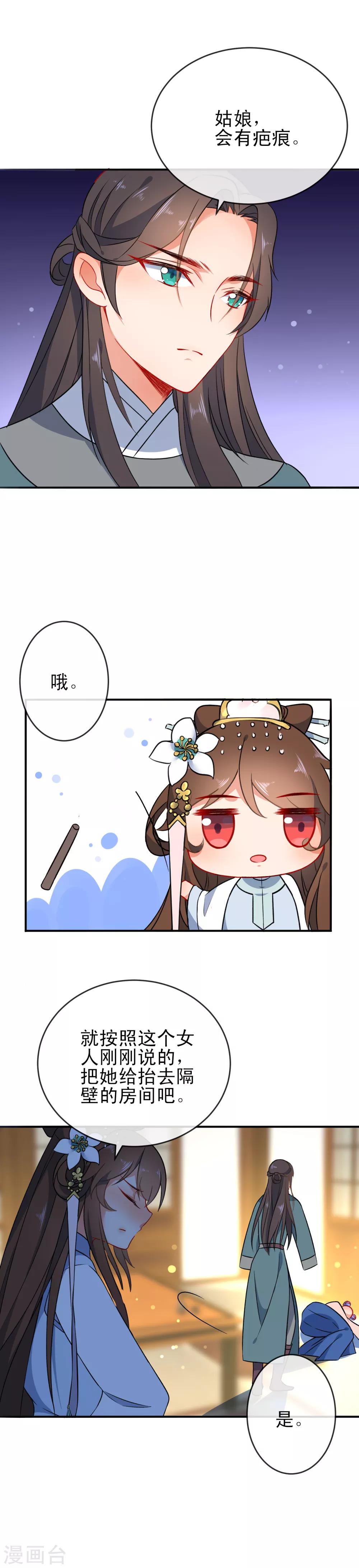 🍔狼少女养成记 第54话 将计就计 第12页