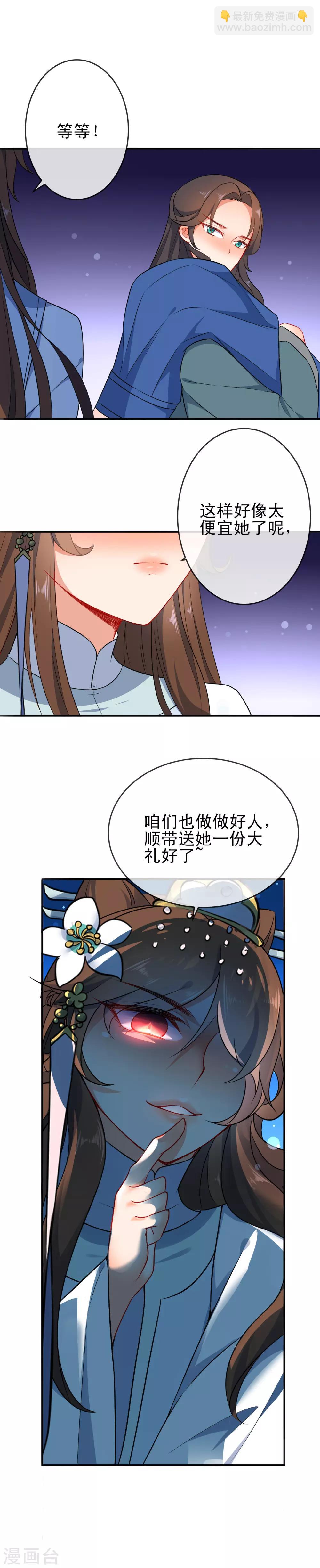 🍔狼少女养成记 第54话 将计就计 第13页