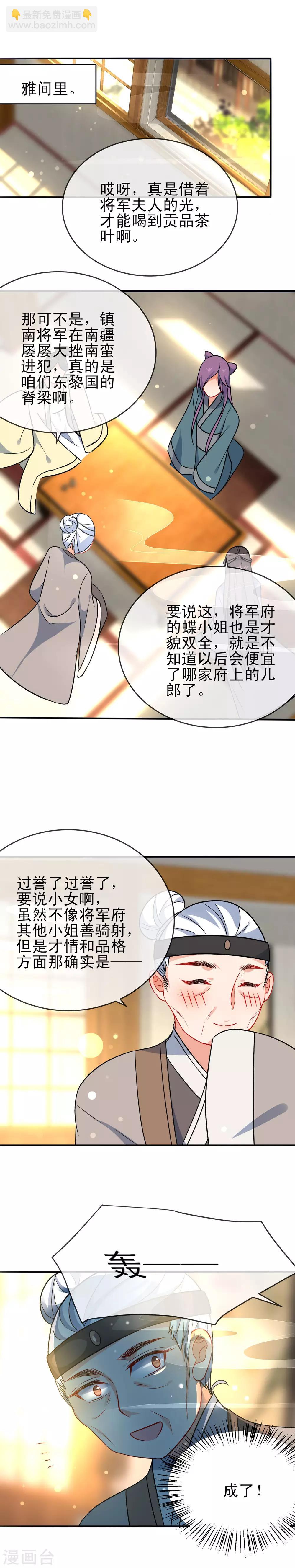 🍔狼少女养成记 第54话 将计就计 第14页