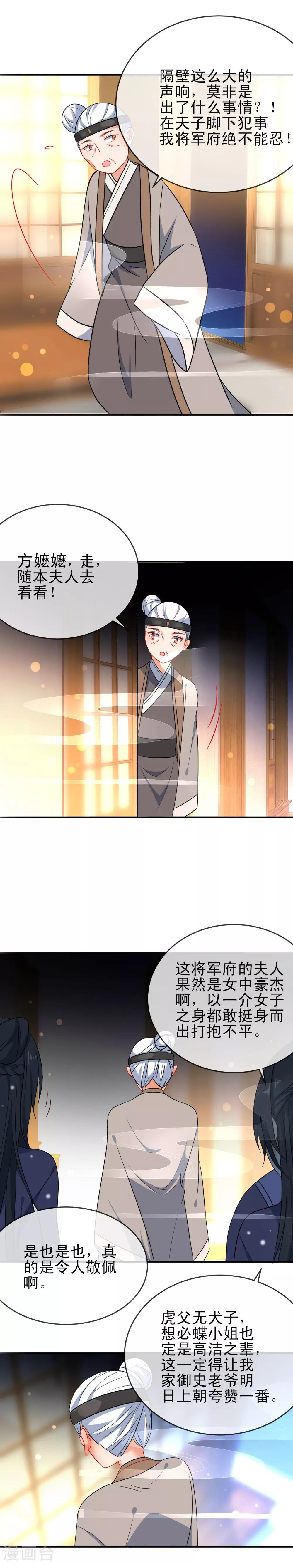 🍔狼少女养成记 第54话 将计就计 第15页
