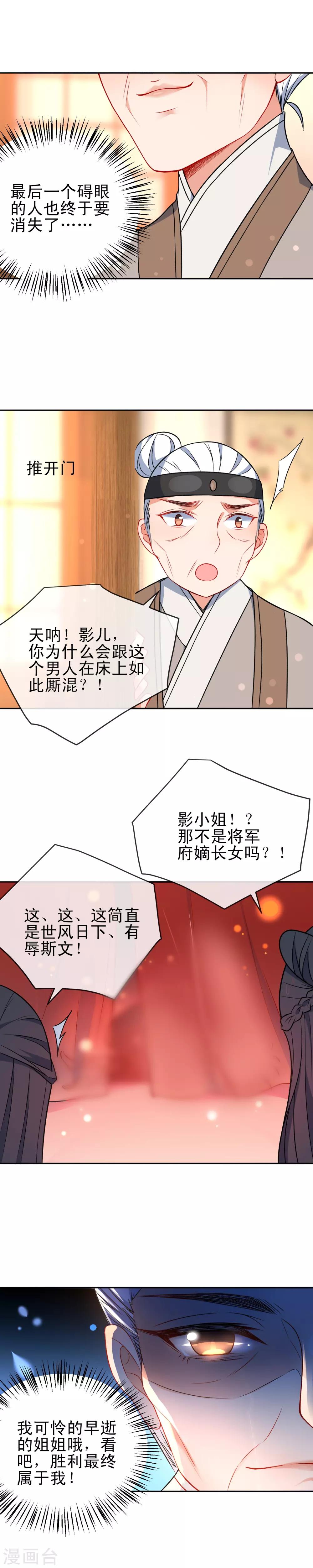 🍔狼少女养成记 第54话 将计就计 第16页