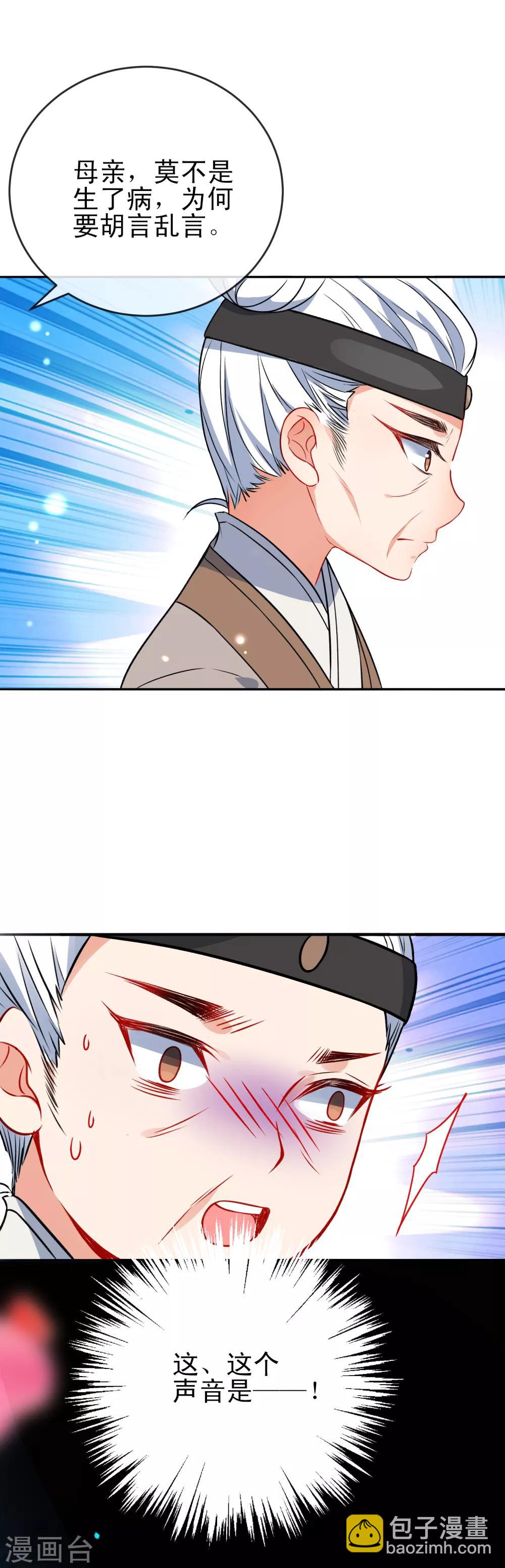 🍔狼少女养成记 第54话 将计就计 第17页