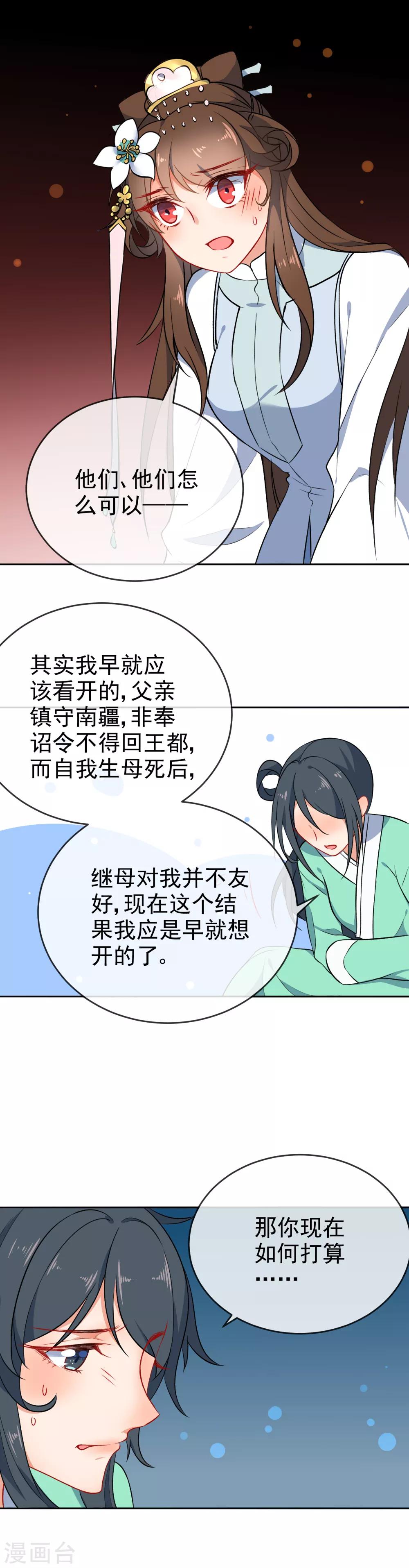 🍔狼少女养成记 第54话 将计就计 第2页