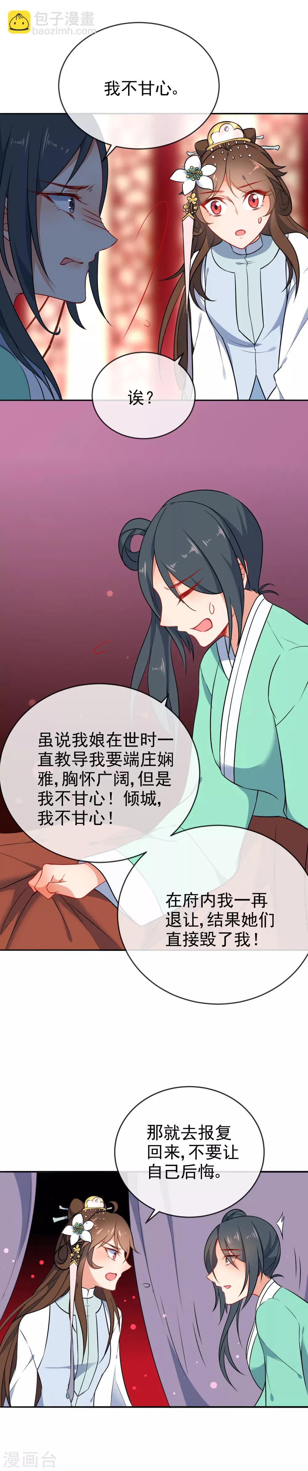🍔狼少女养成记 第54话 将计就计 第3页