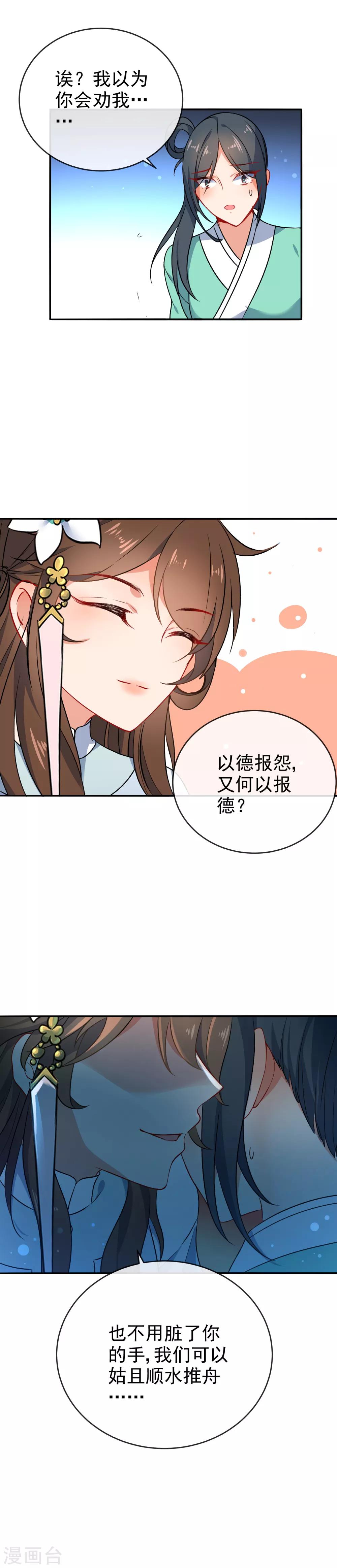 🍔狼少女养成记 第54话 将计就计 第4页