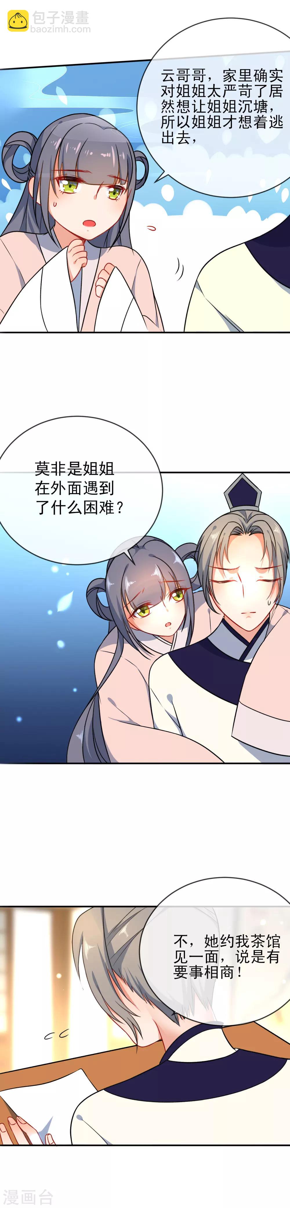 🍔狼少女养成记 第54话 将计就计 第6页