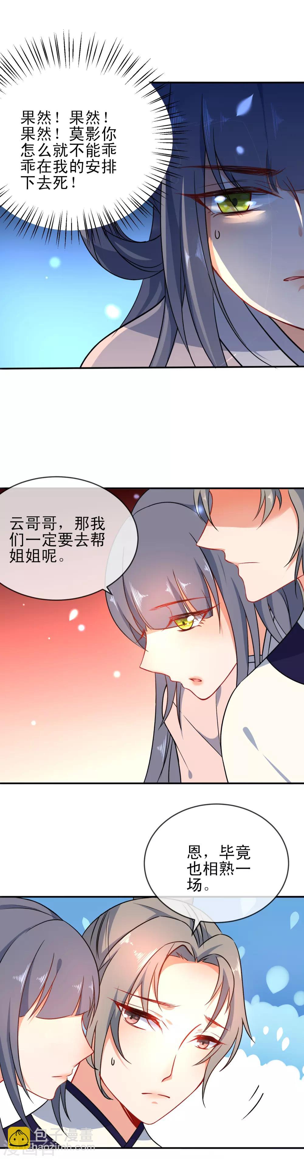 🍔狼少女养成记 第54话 将计就计 第7页