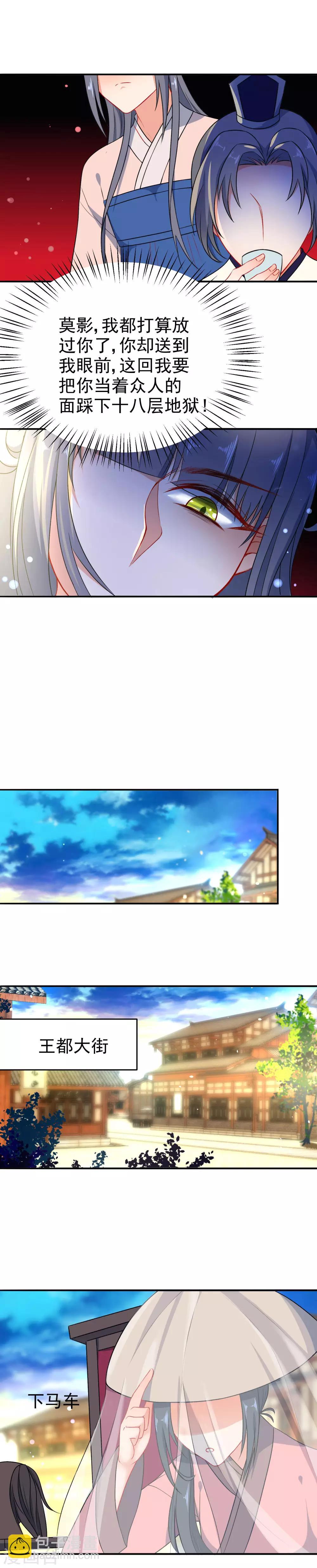 🍔狼少女养成记 第54话 将计就计 第8页
