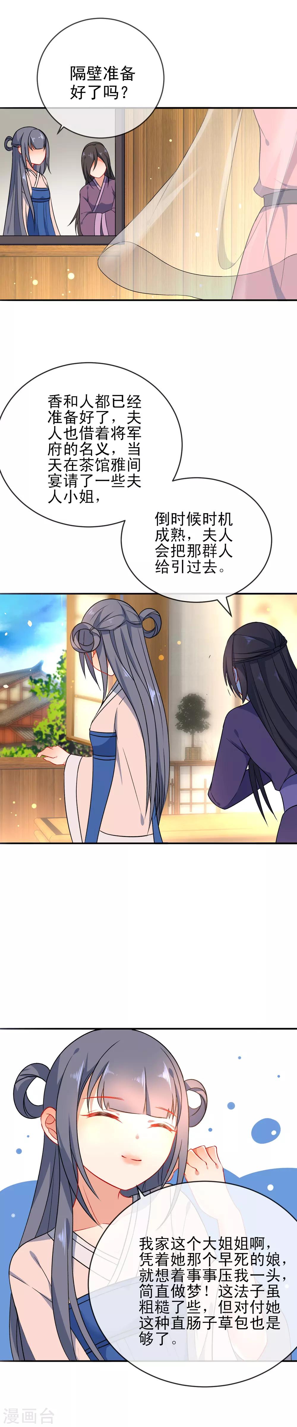 🍔狼少女养成记 第54话 将计就计 第9页
