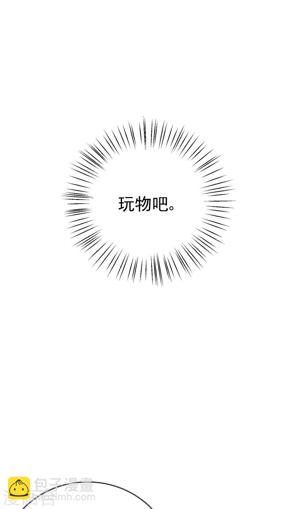🍔狼少女养成记 第56话 我只是一个玩物？ 第11页