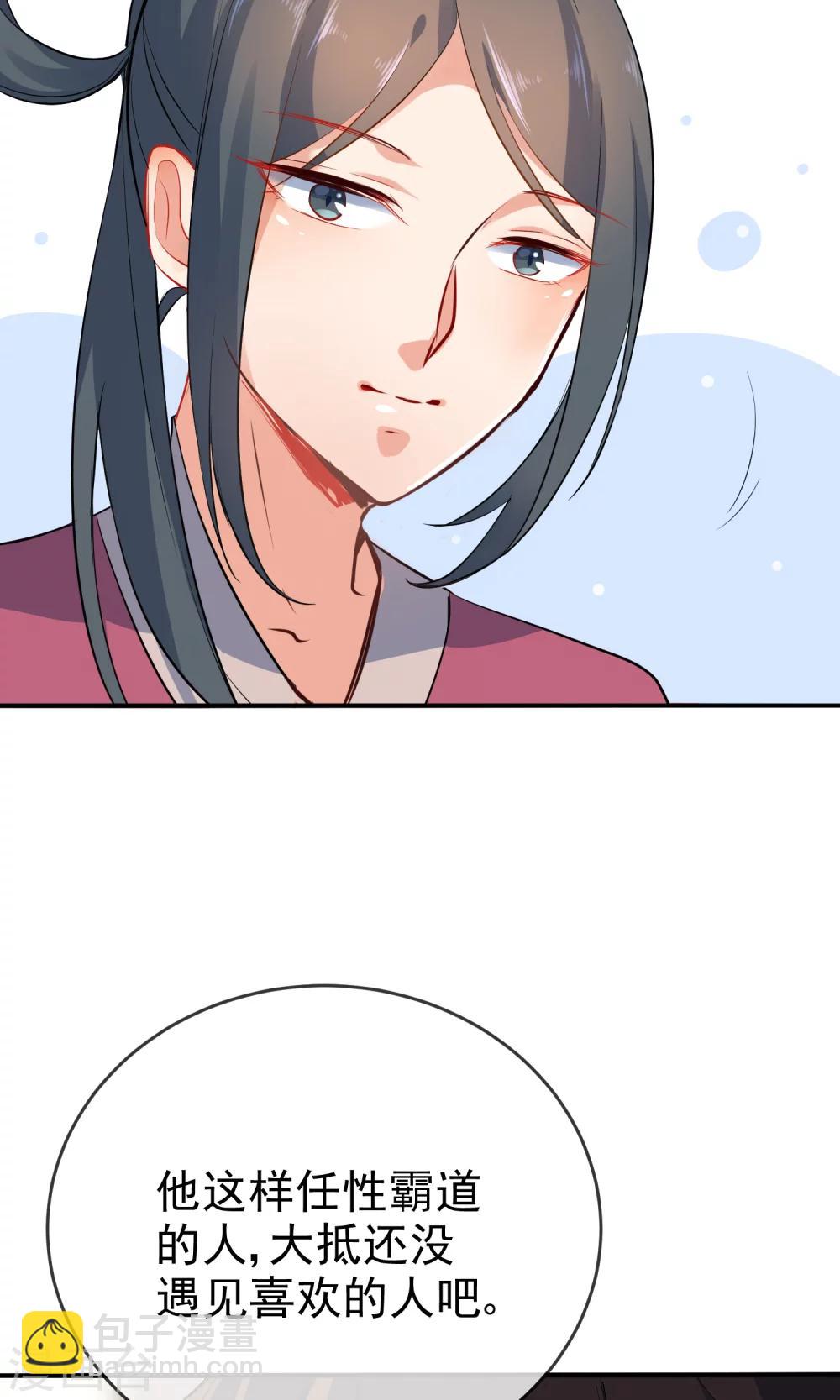 🍔狼少女养成记 第56话 我只是一个玩物？ 第17页