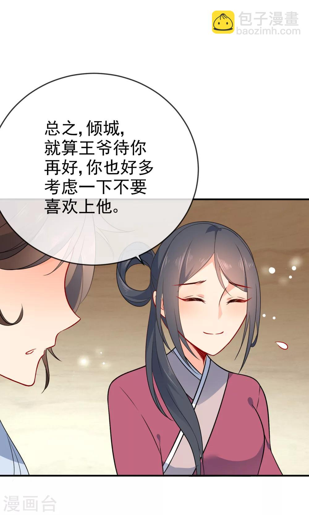 🍔狼少女养成记 第56话 我只是一个玩物？ 第22页