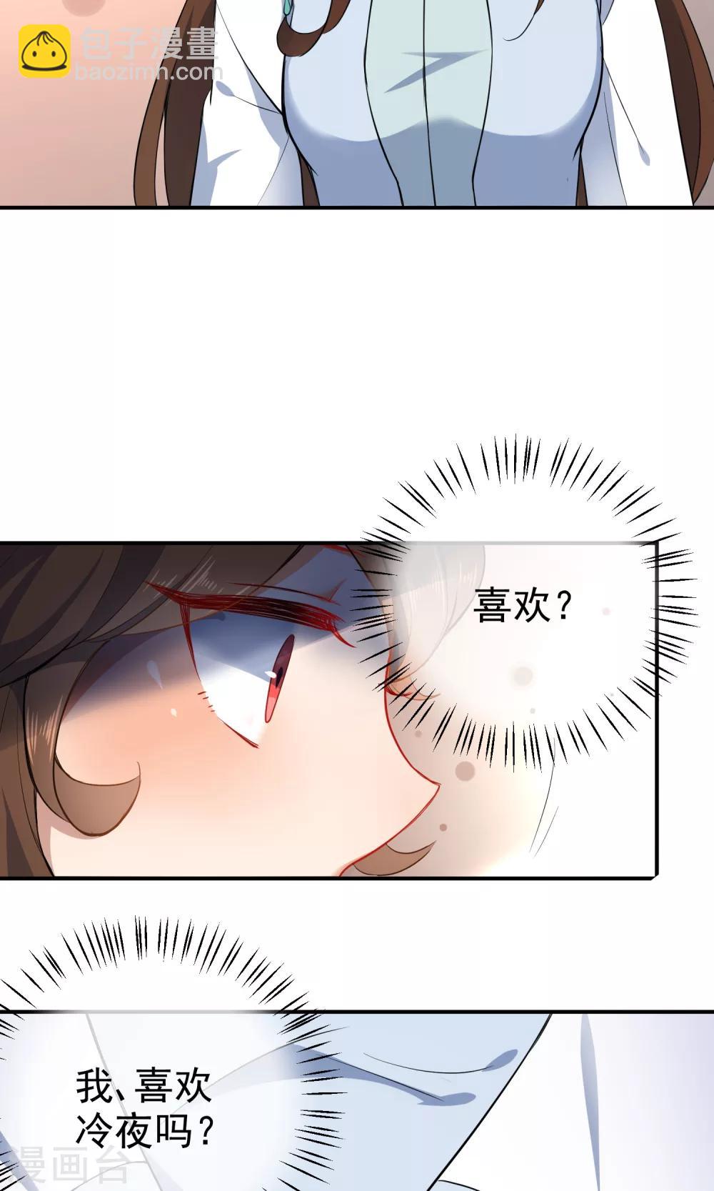 🍔狼少女养成记 第56话 我只是一个玩物？ 第3页