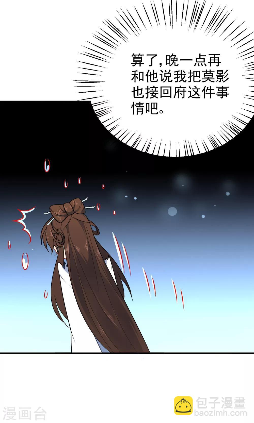 🍔狼少女养成记 第56话 我只是一个玩物？ 第31页