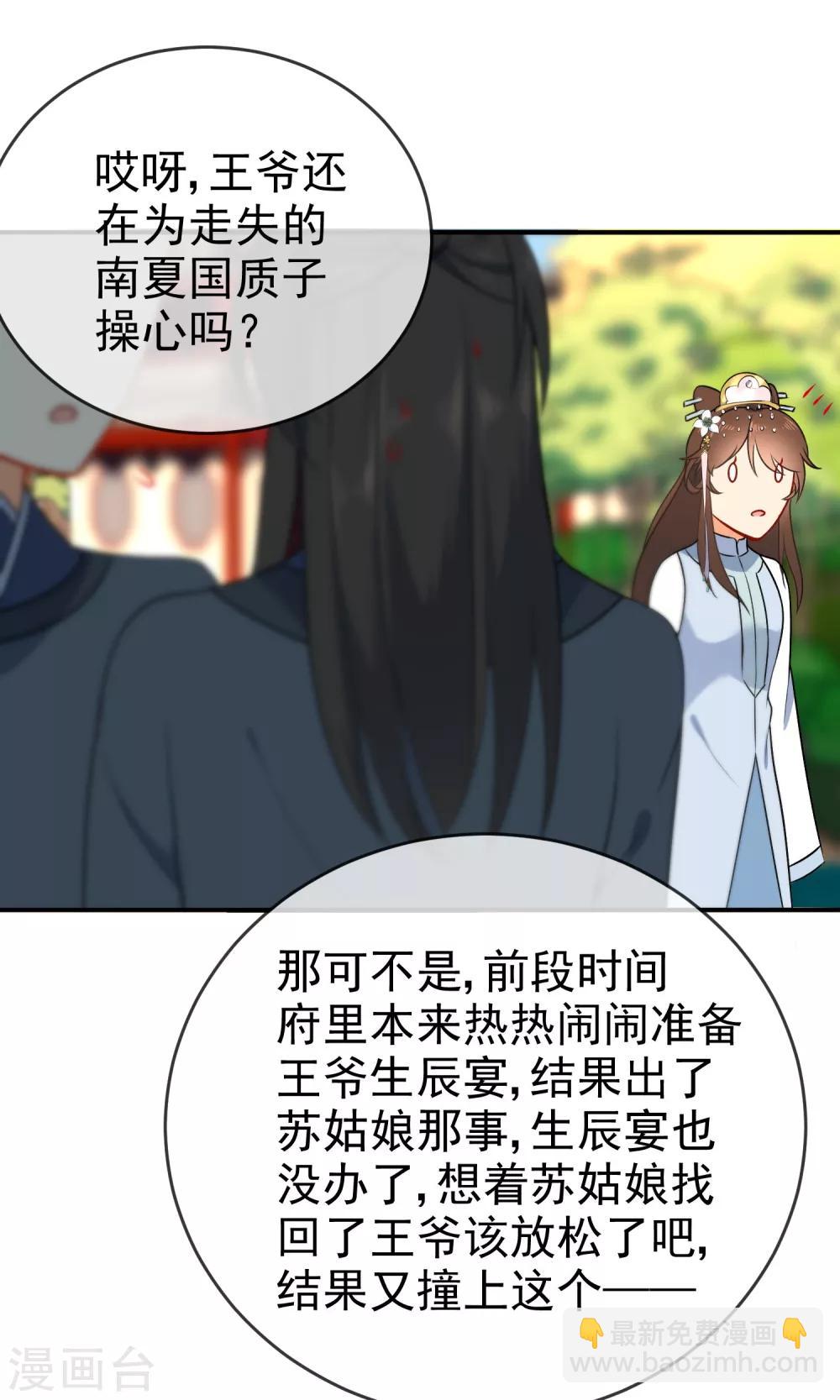 🍔狼少女养成记 第56话 我只是一个玩物？ 第32页