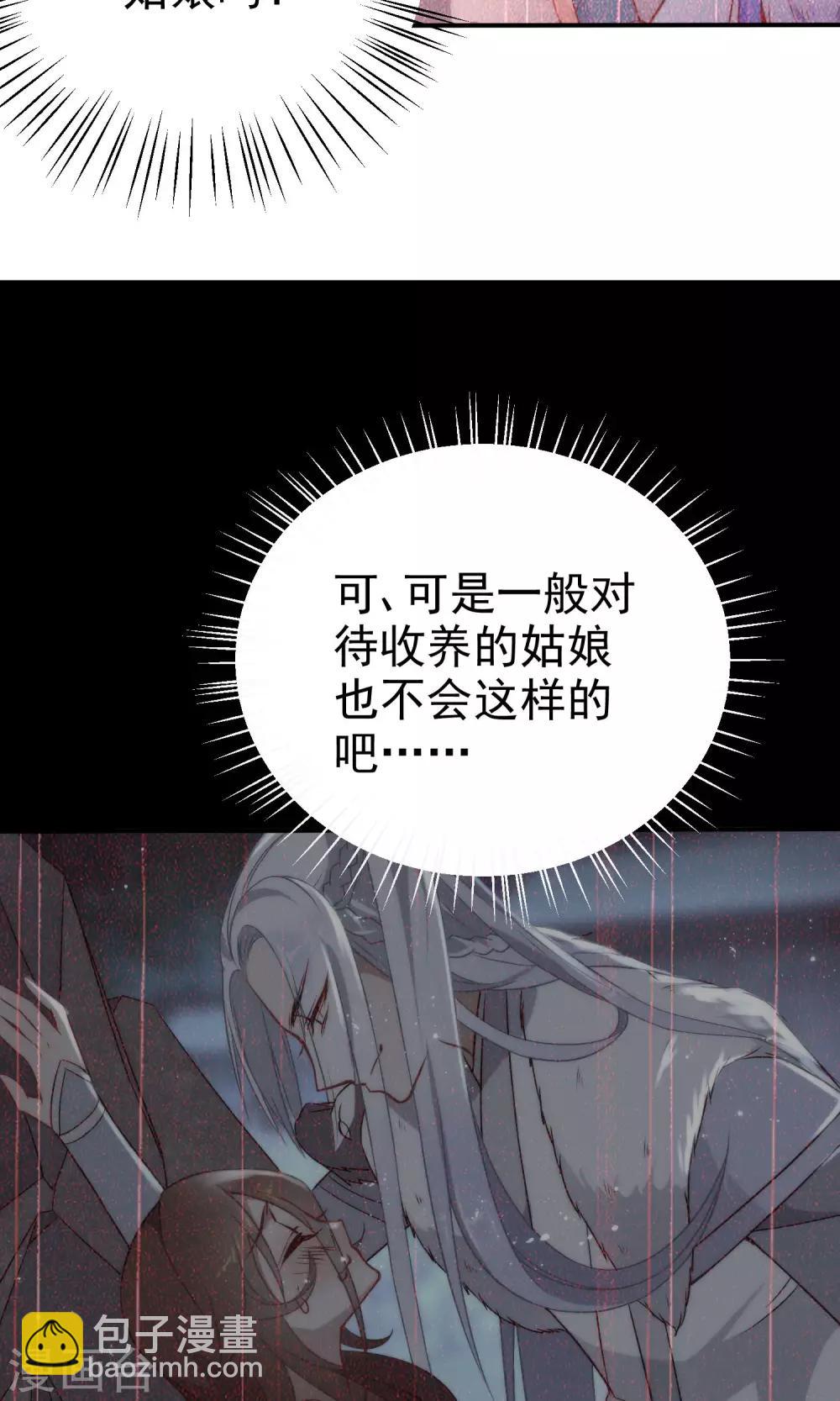 🍔狼少女养成记 第56话 我只是一个玩物？ 第9页