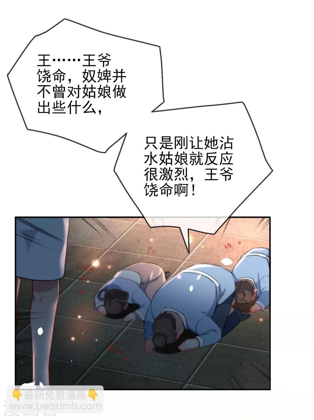 🍔狼少女养成记 第6话 倾国之选 第10页