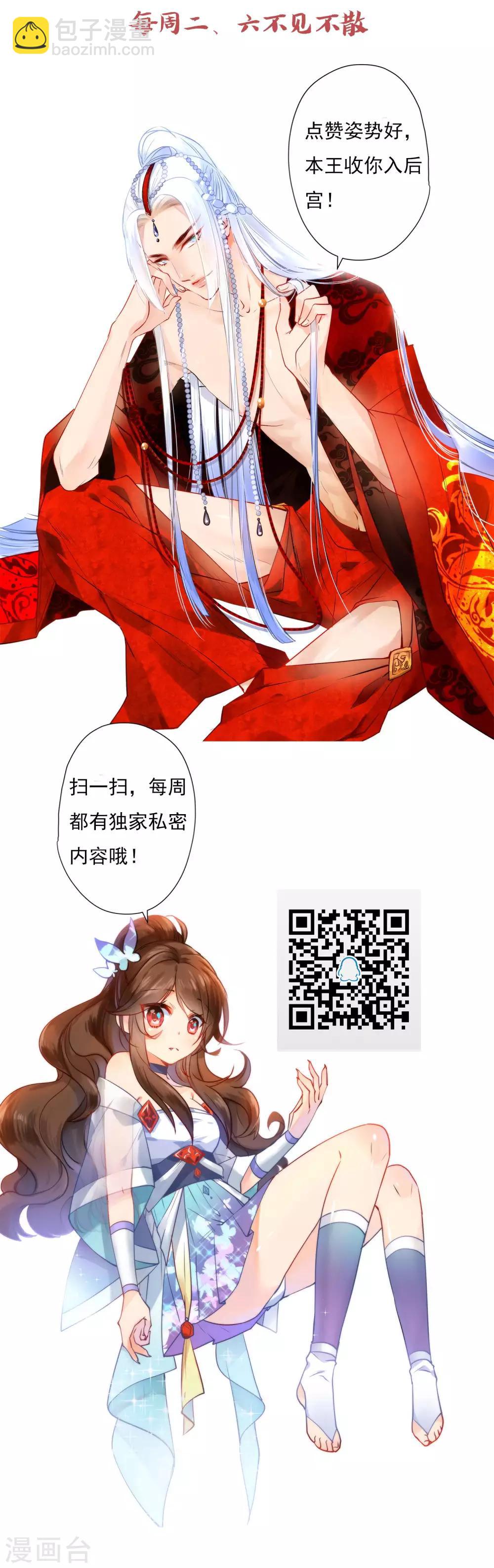 🍔狼少女养成记 第6话 倾国之选 第28页
