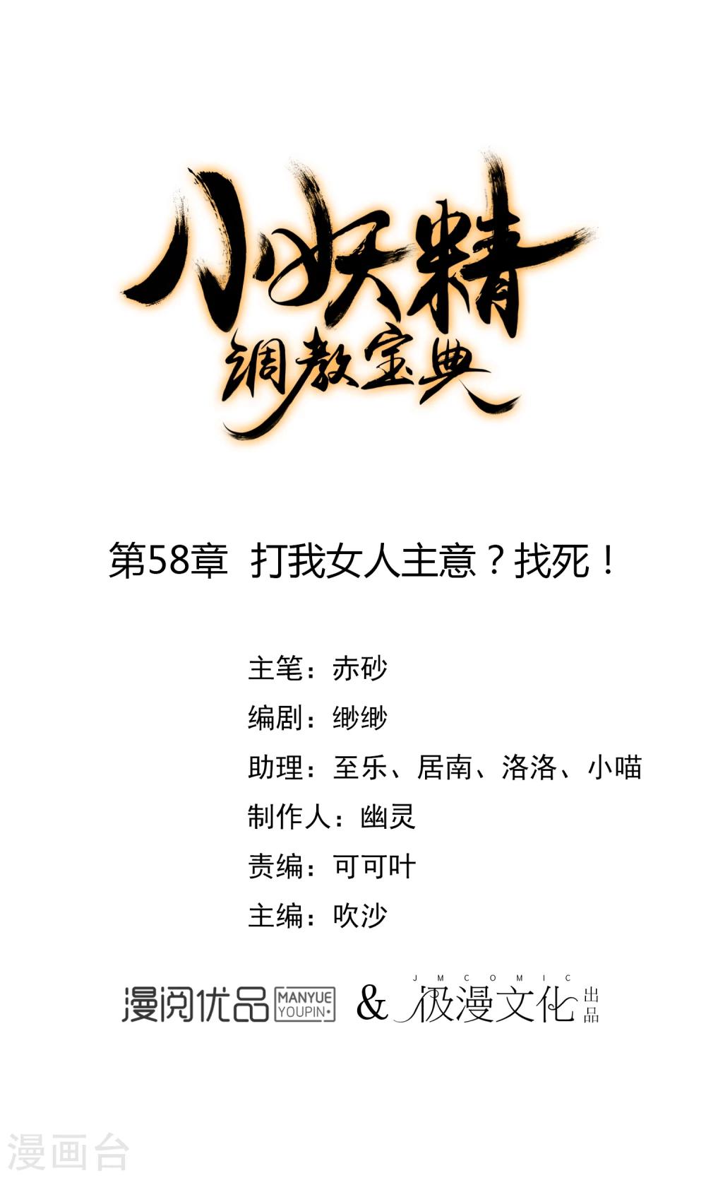 🍔狼少女养成记 第58话 打我女人主意？找死！ 第1页