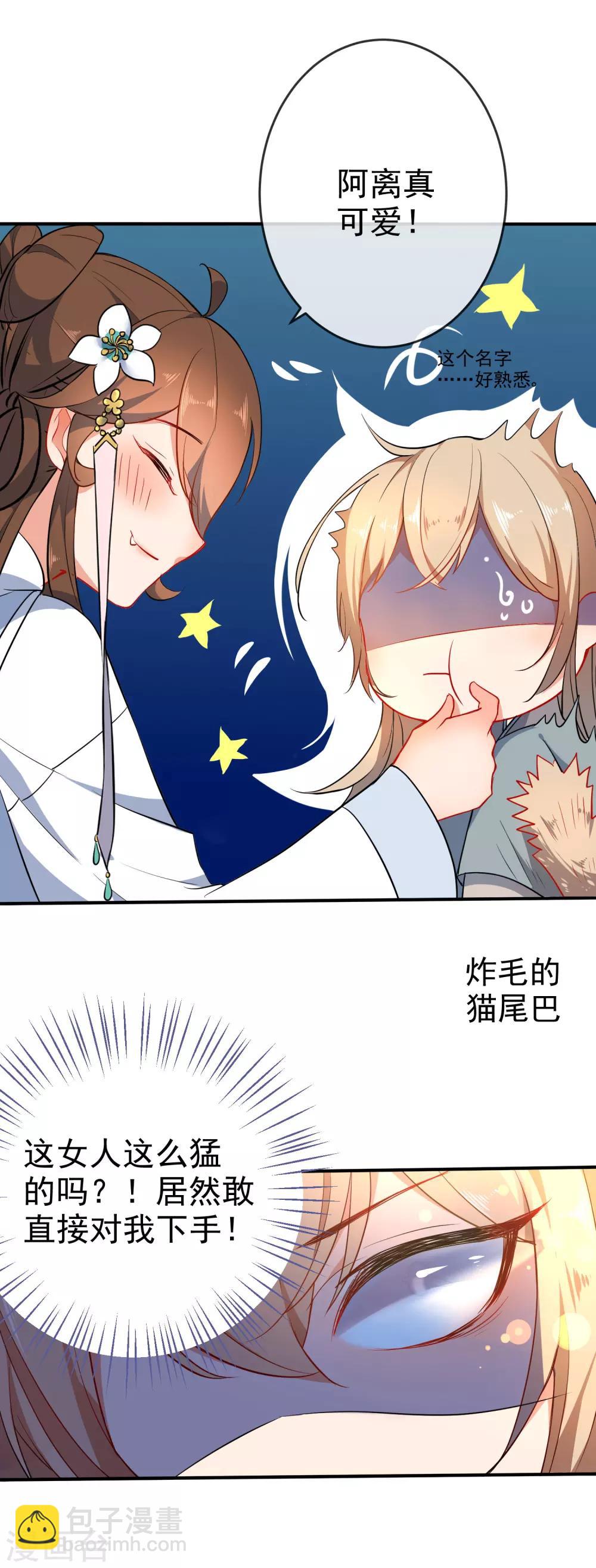 🍔狼少女养成记 第58话 打我女人主意？找死！ 第16页