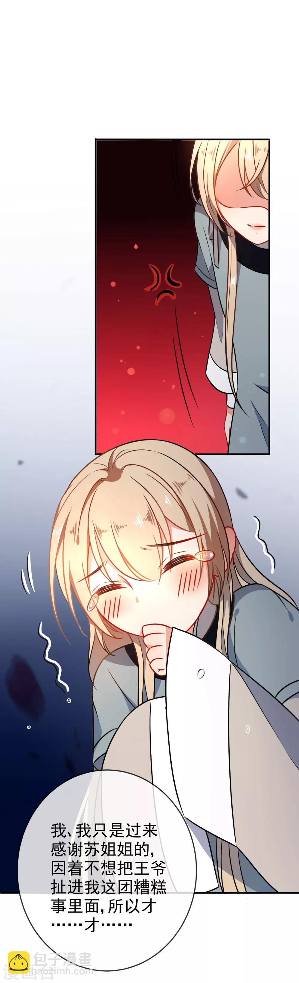 🍔狼少女养成记 第58话 打我女人主意？找死！ 第32页