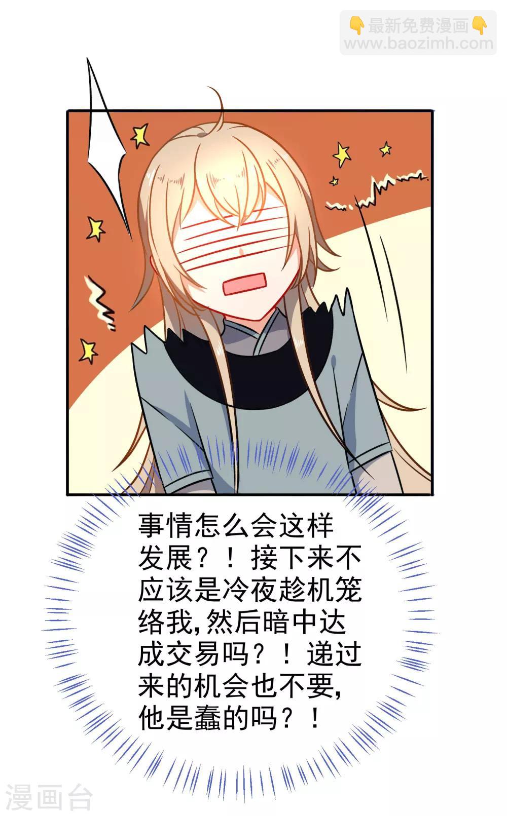 🍔狼少女养成记 第58话 打我女人主意？找死！ 第34页