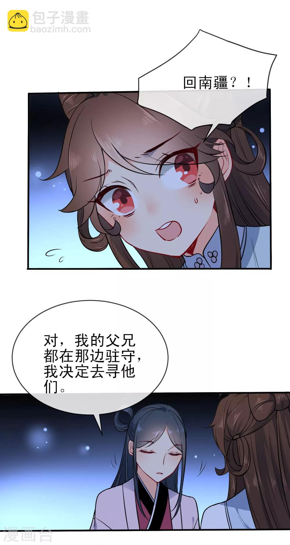 🍔狼少女养成记 第60话 忘情弃爱 第18页