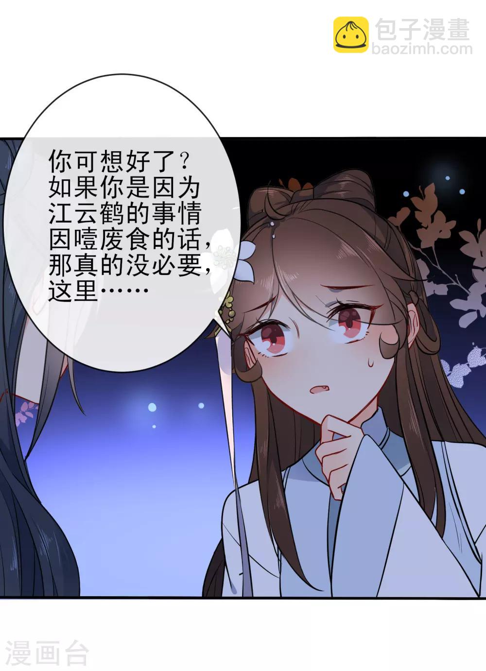 🍔狼少女养成记 第60话 忘情弃爱 第22页