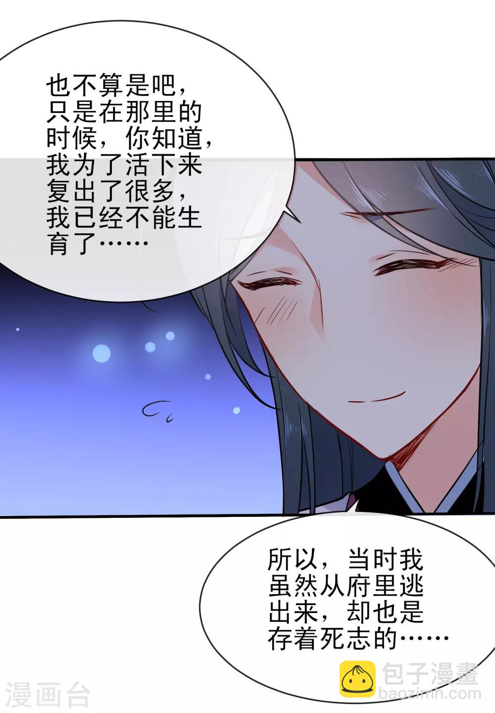 🍔狼少女养成记 第60话 忘情弃爱 第23页