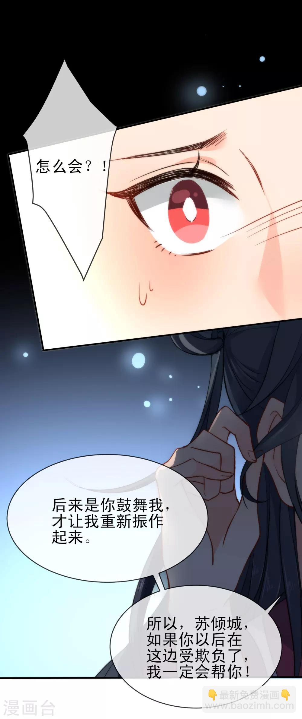 🍔狼少女养成记 第60话 忘情弃爱 第24页