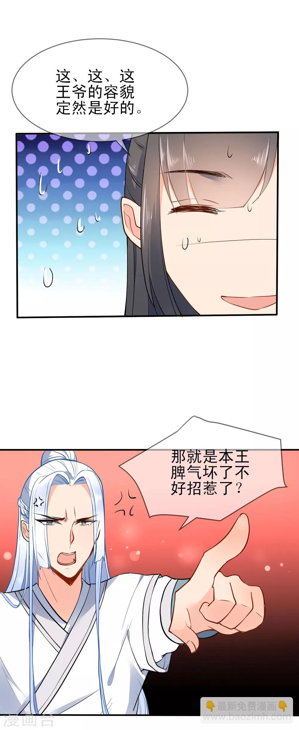 🍔狼少女养成记 第60话 忘情弃爱 第7页
