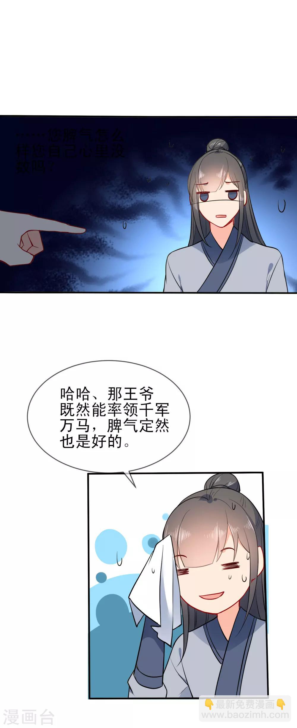 🍔狼少女养成记 第60话 忘情弃爱 第8页