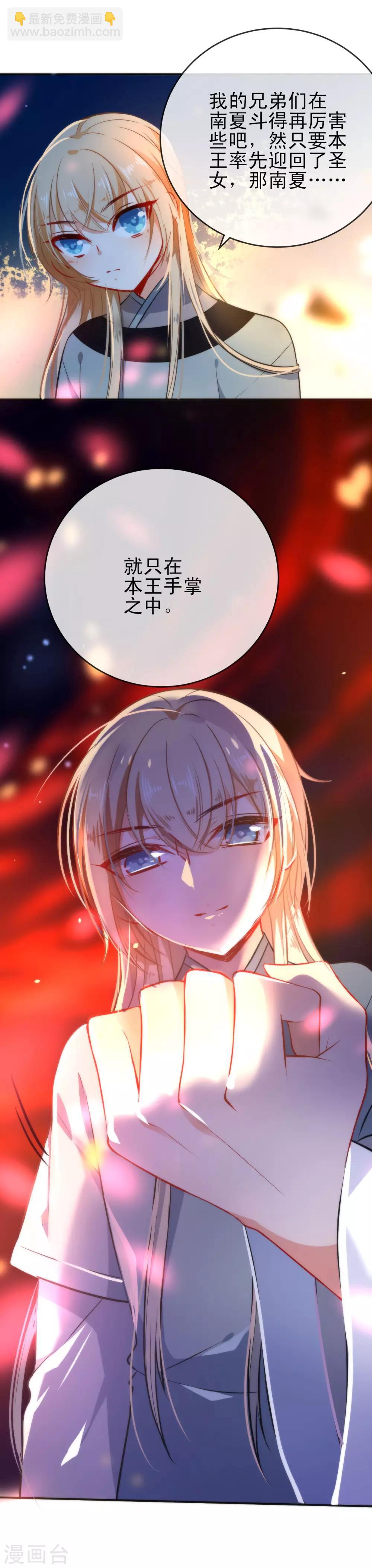 🍔狼少女养成记 第62话 特别的存在 第11页
