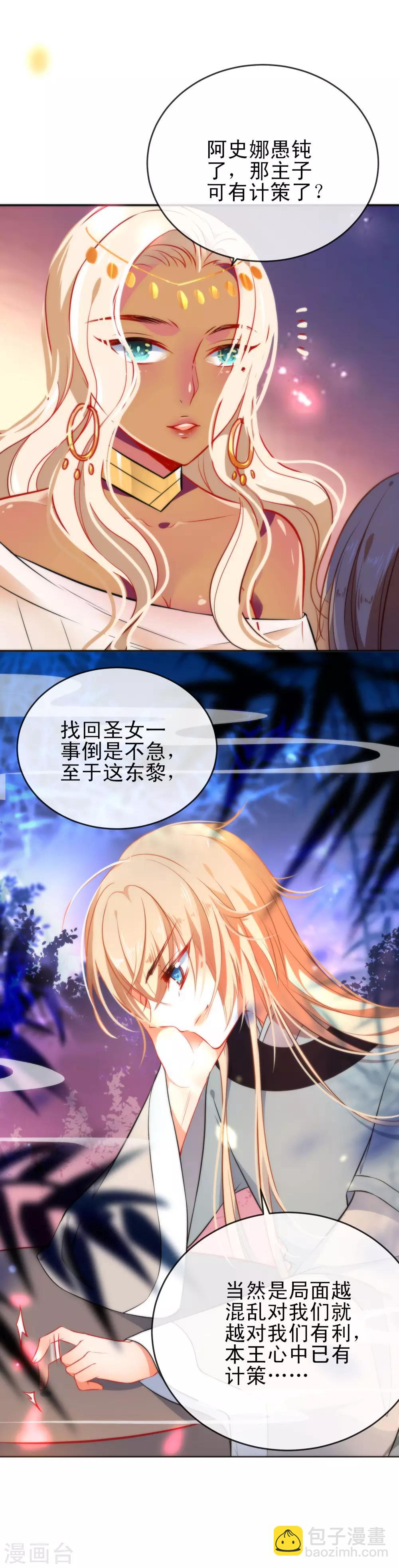 🍔狼少女养成记 第62话 特别的存在 第12页
