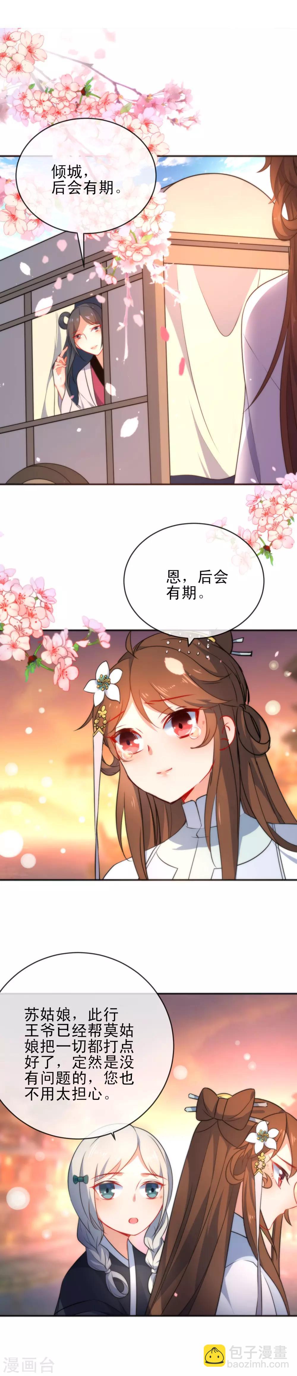 🍔狼少女养成记 第62话 特别的存在 第14页