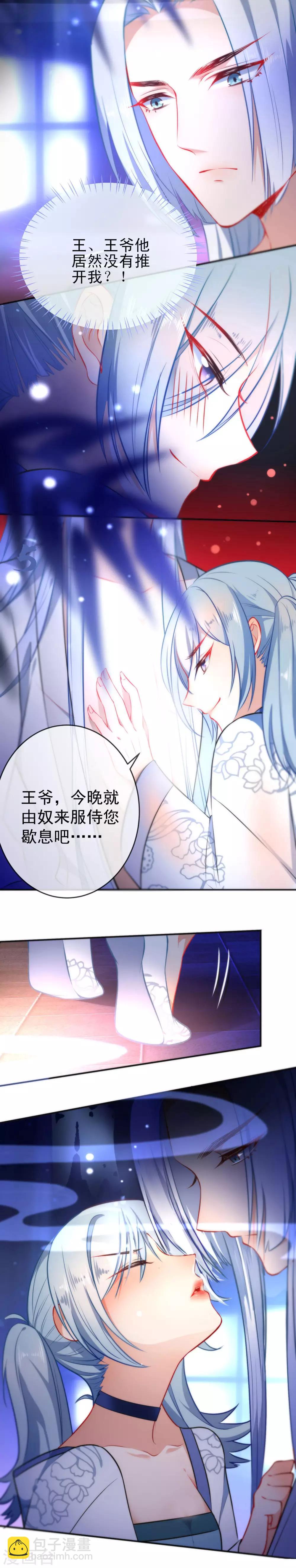 🍔狼少女养成记 第62话 特别的存在 第3页